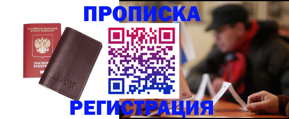 прописка для работы в Кирово-Чепецке