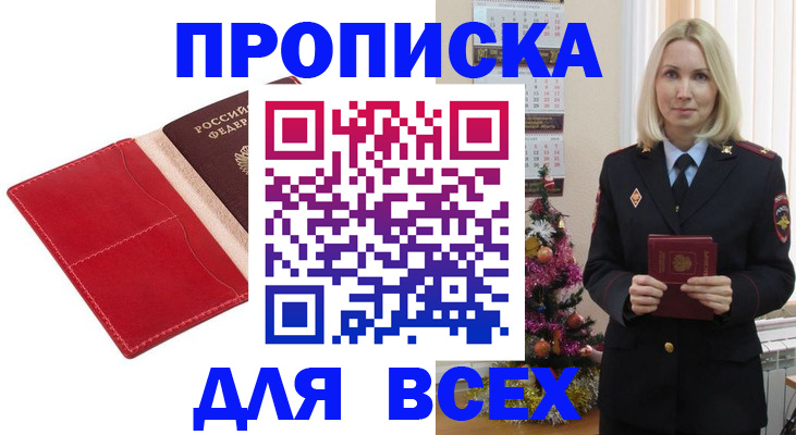 прописка штамп в Кирово-Чепецке